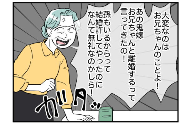 「今すぐに来て！」義母から謎の連絡が。家に行くと…「なんて無礼な」激怒するワケ