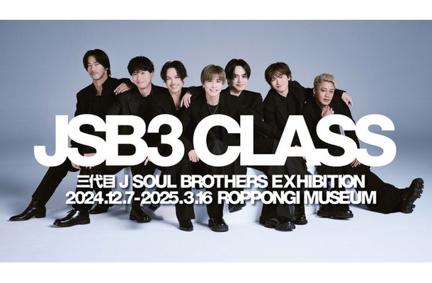 三代目 J SOUL BROTHERS（提供写真）