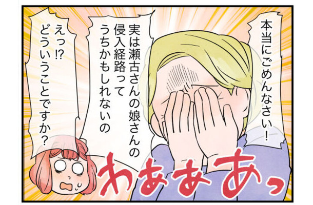 隣人「侵入経路はうちかも…」私「えっ？」迷惑母の娘が我が家のベランダに…→まさかの真相が明らかに！？