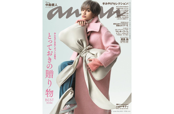 「anan」2423号（2024年11月20日発売）表紙：中島健人（C）マガジンハウス