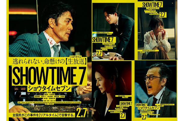 阿部寛、竜星涼、生見愛瑠、井川遥、吉田鋼太郎「ショウタイムセブン」ビジュアル（C）2025『ショウタイムセブン』製作委員会