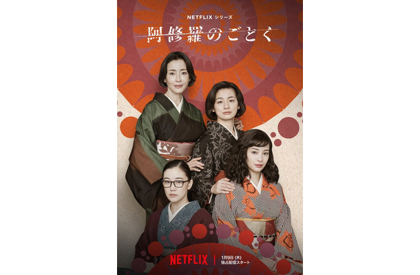 宮沢りえ、尾野真千子、蒼井優、広瀬すず「阿修羅のごとく」（C）Netflix