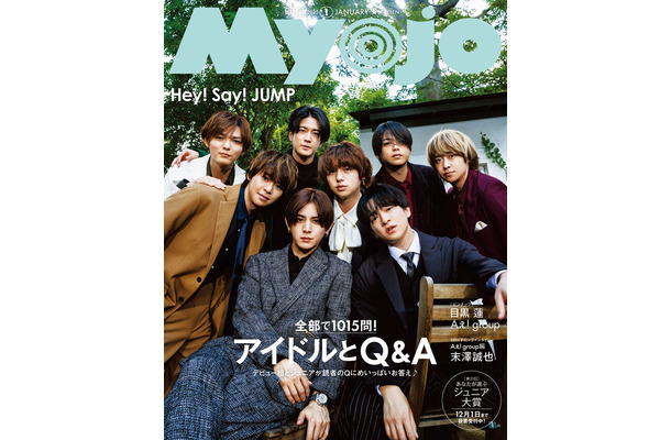 Hey! Say! JUMP（C）Myojo 2025年1月号通常版／集英社 撮影／倉本侑磨（Pygmy Company）