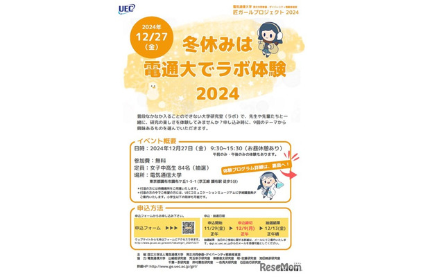 匠ガールプロジェクト2024-冬休みは電通大でラボ体験-