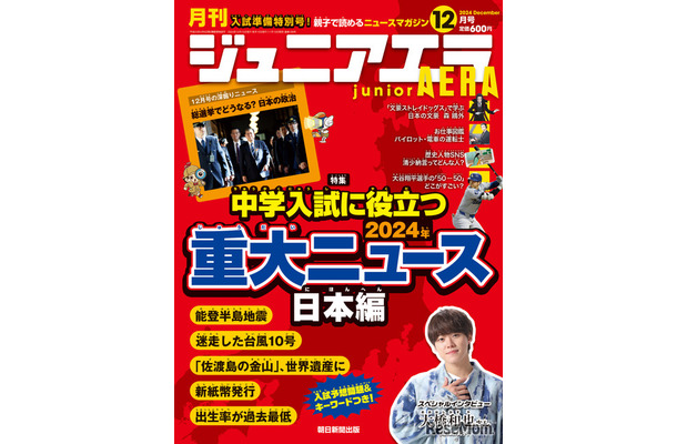 ジュニアエラ12月号