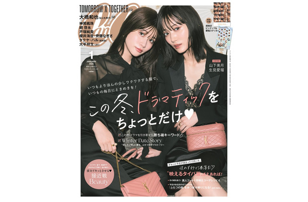 「CanCam」1月号（1月22日発売）通常版表紙：生見愛瑠、山下美月（画像提供：小学館）