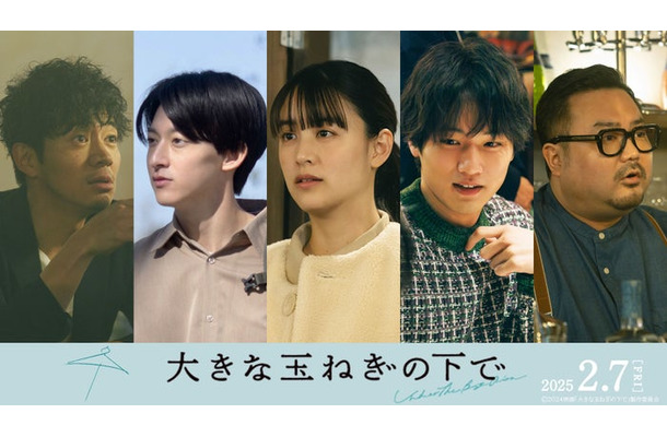 和田正人、伊藤あさひ、山本美月、中川大輔、休日課長（C）2024 映画「大きな玉ねぎの下で」製作委員会