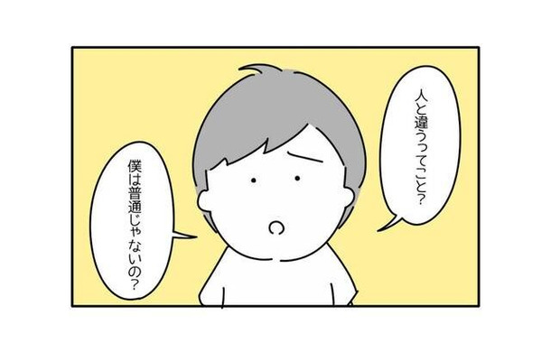 パニック障害の小5の息子。ヘルプマークを渡すと…「僕は普通じゃないの？」息子の発言に困惑