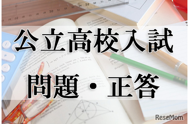 【高校受験2024】岩手県公立高校入試＜社会＞問題・正答