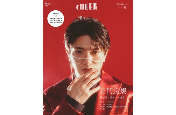 「CHEER（チア）Vol.52」（12月2日発売）表紙：正門良規（画像提供：宝島社）