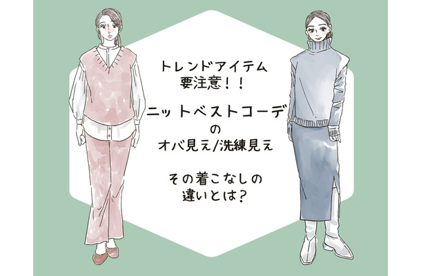 「ギョッ」とされがち! 40代が注意すべき”ニットベスト”って…？（前編）