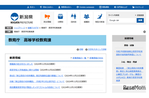 高等学校入学者選抜に関する情報