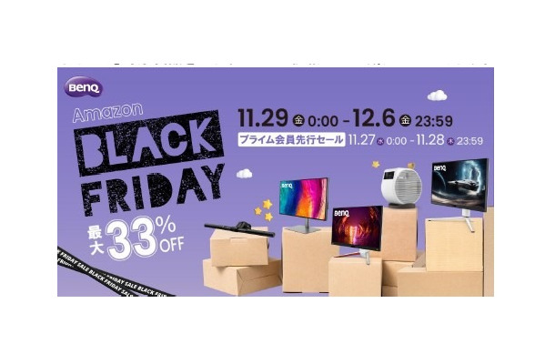 BenQ、Amazonブラックフライデーで最大33%OFF ！モニターや人気の 「ScreenBar」も