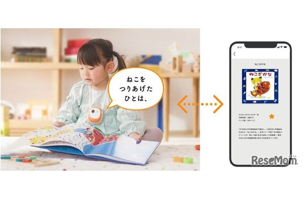 読み聞かせサービス「Yondee!」イメージ