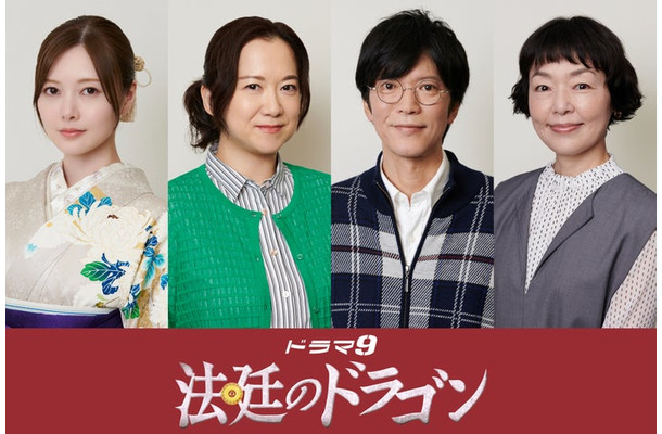 白石麻衣、和久井映見、田辺誠一、小林聡美（C）「法廷のドラゴン」製作委員会