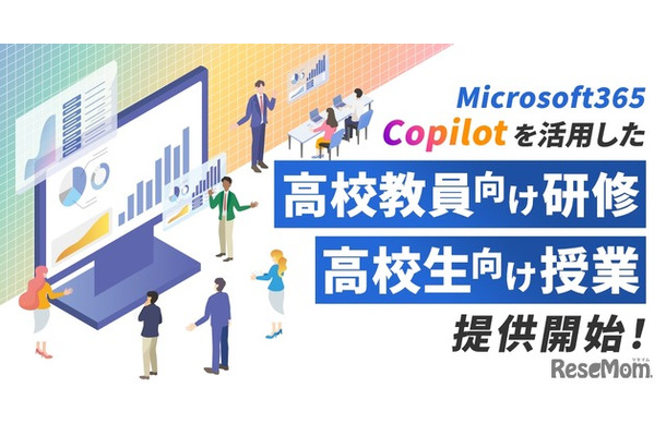 CA Tech KidsがMicrosoft 365 Copilotを活用した高校教員向け研修および高校生向けプログラミング授業の提供を開始