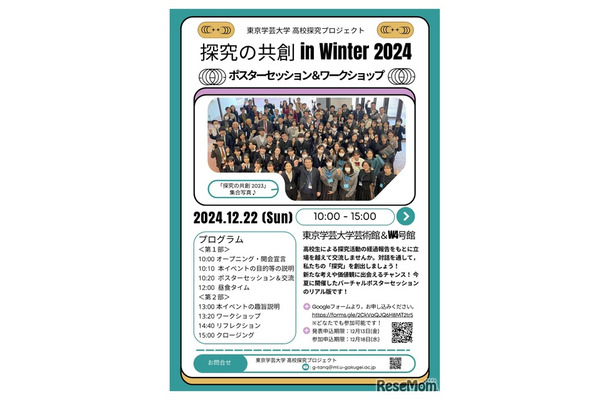 2024探究の共創 in Winter-案内チラシ