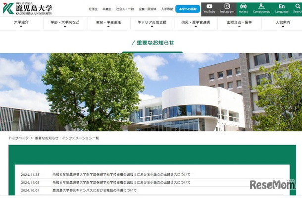 令和5年度鹿児島大学医学部保健学科学校推薦型選抜Iにおける小論文の出題ミス