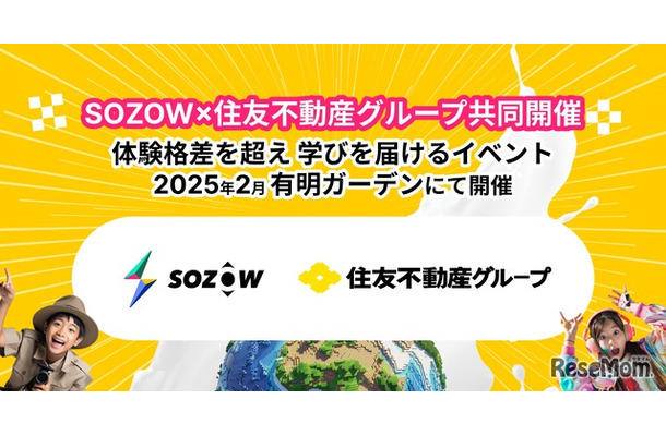 AIなど先端技術を体験「SOZOWフェス」12/1受付開始