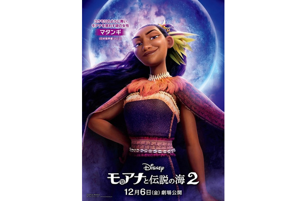 『モアナと伝説の海２』(C)2024 Disney. All Rights Reserved.