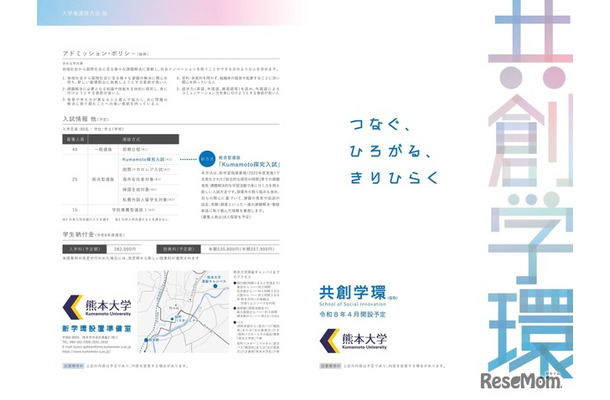 熊本大学、新学部組織「共創学環」令和8年度設置構想