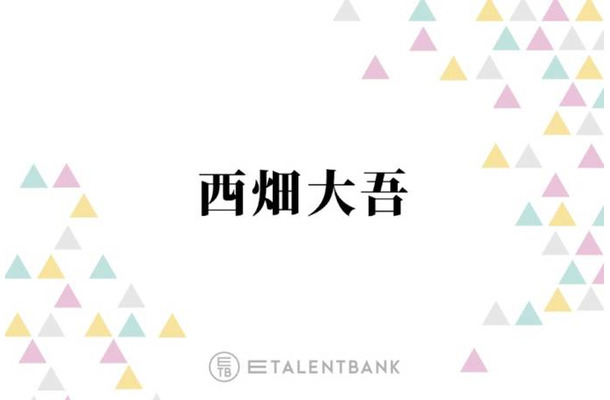 なにわ男子・西畑大吾『ドクターX FINAL』に出演＆スピンオフドラマでも好演光る！俳優としての飛躍に期待