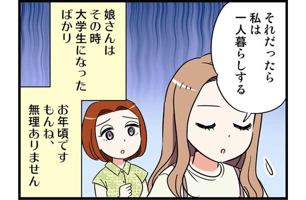 「ママ、結婚していいよ」と言っていた娘にいざ彼との３人暮らしを提案すると…？【実話マンガ・オトナ婚】リバイバル#255