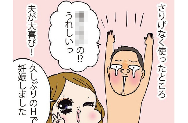 「夫婦生活が少なすぎる！」妻がネットで買った秘密兵器、さあ夫の反応は…？（前編）