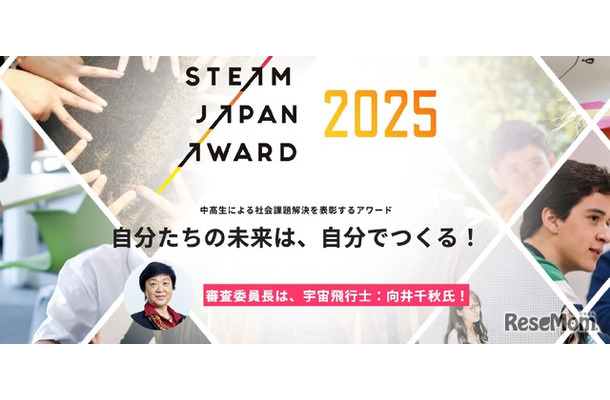 STEAM JAPAN AWARD 2025