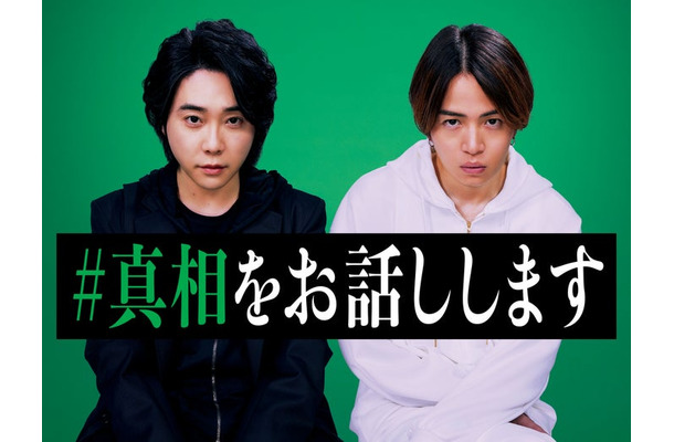 大森元貴、菊池風磨（C）2025 映画「#真相をお話しします」製作委員会