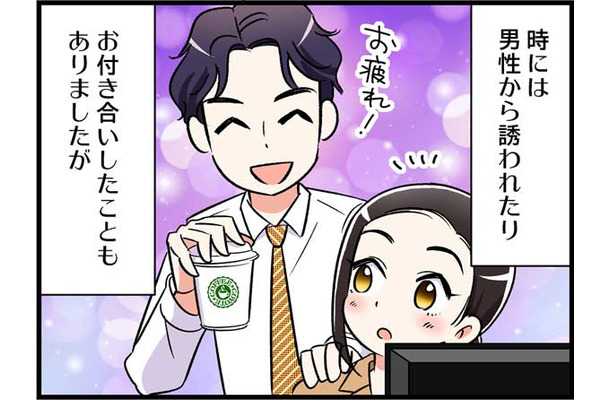 男なんてもうコリゴリ！お付き合いするも結婚に至らなかった理由とは　実話マンガ・オトナ婚リバイバル#263