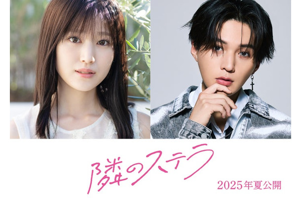 福本莉子、八木勇征（C）2025映画「隣のステラ」製作委員会