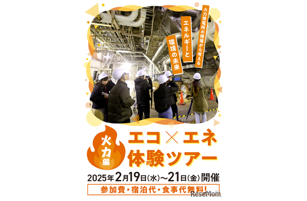 エコ×エネ体験ツアー 火力編＠磯子学生ツアー