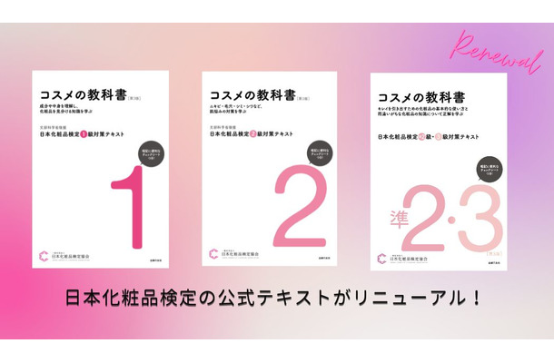 「夏に開封した日焼け止めはもう捨てるべき？」美容の素朴な疑問が全解決する『コスメの教科書』年末年始にイッキ読みすべし！