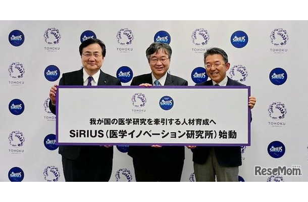 SiRIUS（医学イノベーション研究所）始動