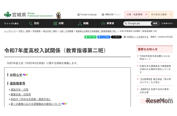 令和7年度高校入試、第一次募集における受験機会の確保について