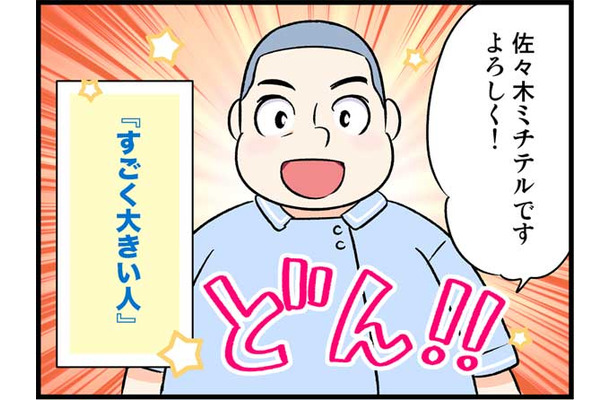 まさか私が「僧侶の妻」になるなんて!?その最初の出会いとは　実話マンガ・オトナ婚リバイバル#281