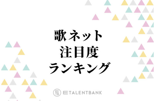 中島健人の「ピカレスク」が首位獲得！歌詞注目度ランキングにAKB48、NCT WISHがランクイン