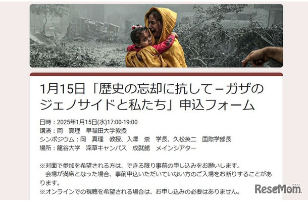 いのちと平和を考える特別公開講演会・シンポジウム「歴史の忘却に抗して－ ガザのジェノサイドと私たち」