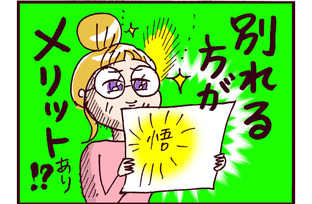 え、慰謝料200万！？もはやメリットしかない「離婚の条件」とは【なぜりこ#64／りえの場合】