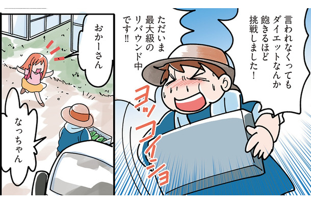 30年太り続けて98kgになった3児の母。ついに医師に受けた宣告は…？【マンガで卒デブ#１】