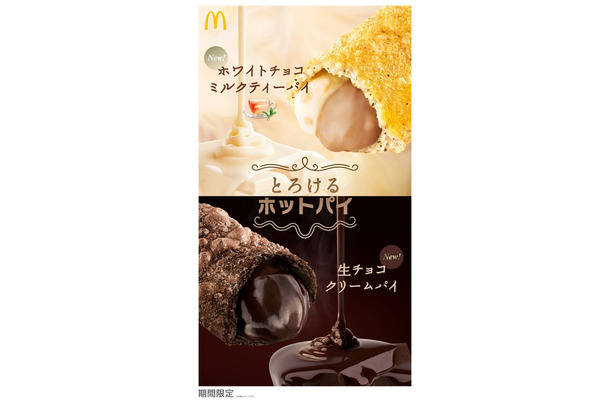 生チョコクリームパイ、ホワイトチョコミルクティーパイ／提供画像