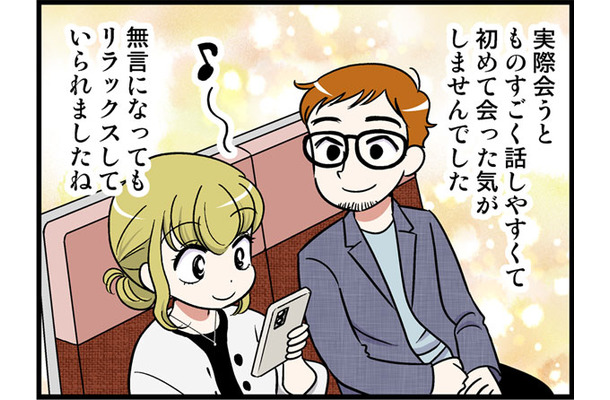 【オトナ婚#234】