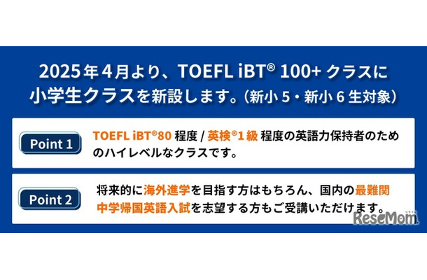 TOEFL iBT 100＋クラス (Grades 5-6)