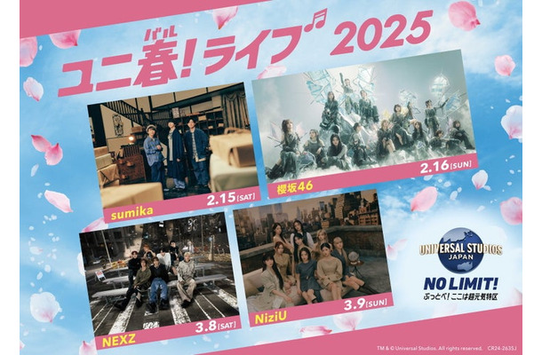 ユニ春！ ライブ 2025／提供素材