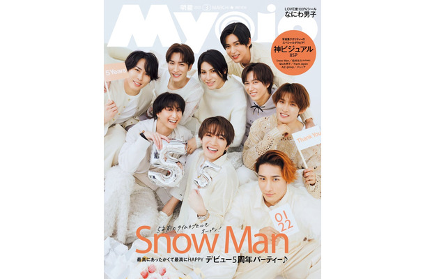 Snow Man（C）Myojo 2025年3月号通常版／集英社 撮影／倉本侑磨（Pygmy Company）