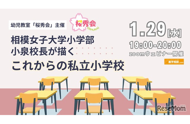 相模女子大学小学部 小泉校長が描く「これからの私立小学校」