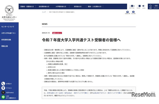 令和7年度大学入学共通テスト受験者の皆様へ