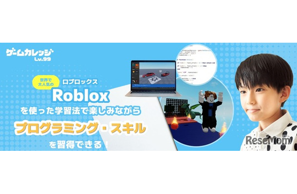 Robloxゲーム開発コース supported byデジタネ