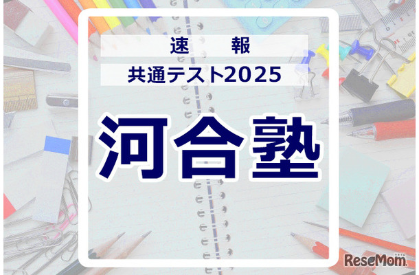 共通テスト2025